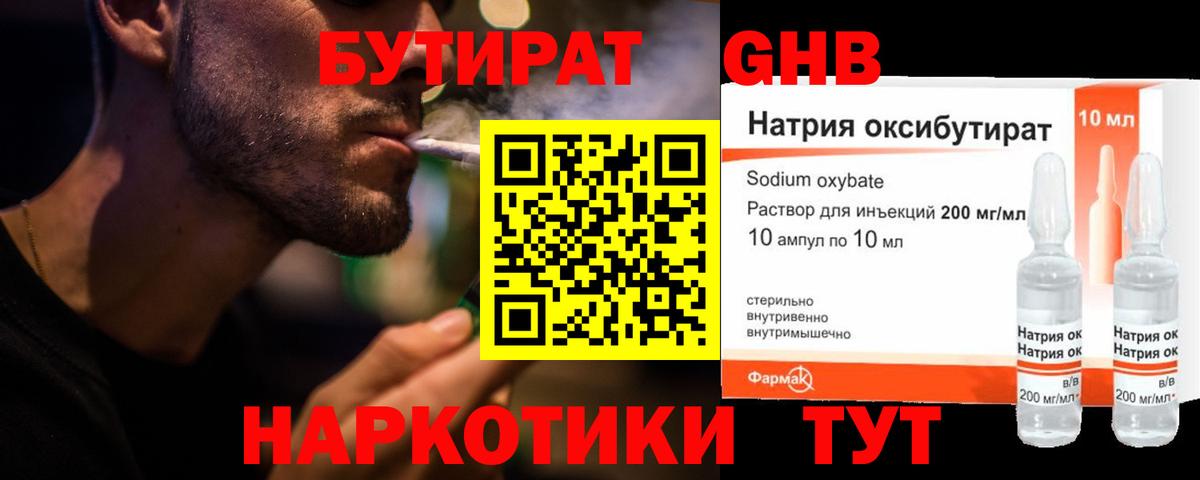 Бутират бутик  Бутират  Курск  Вход с VPN 