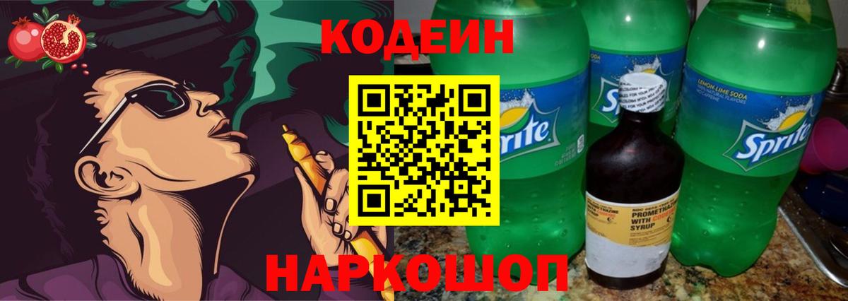 Кодеиновый сироп Lean напиток Lean (лин)  Вход с VPN  Курск 