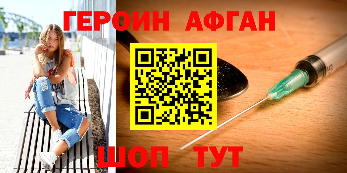 ГЕРОИН хмурый Курск
