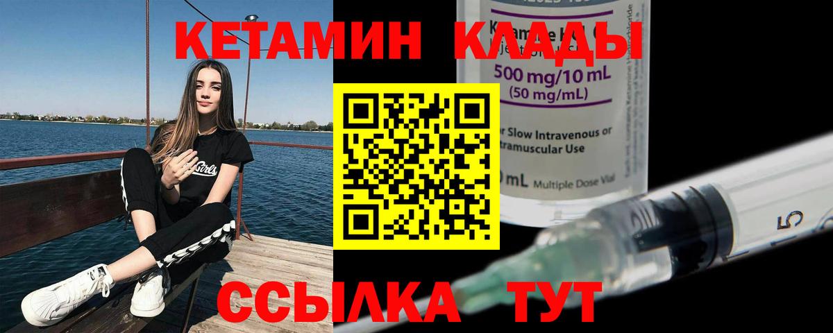 Кетамин ketamine Курск